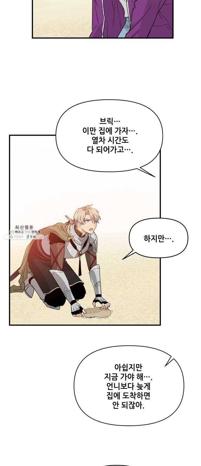 기사님을 지켜줘 10화 3