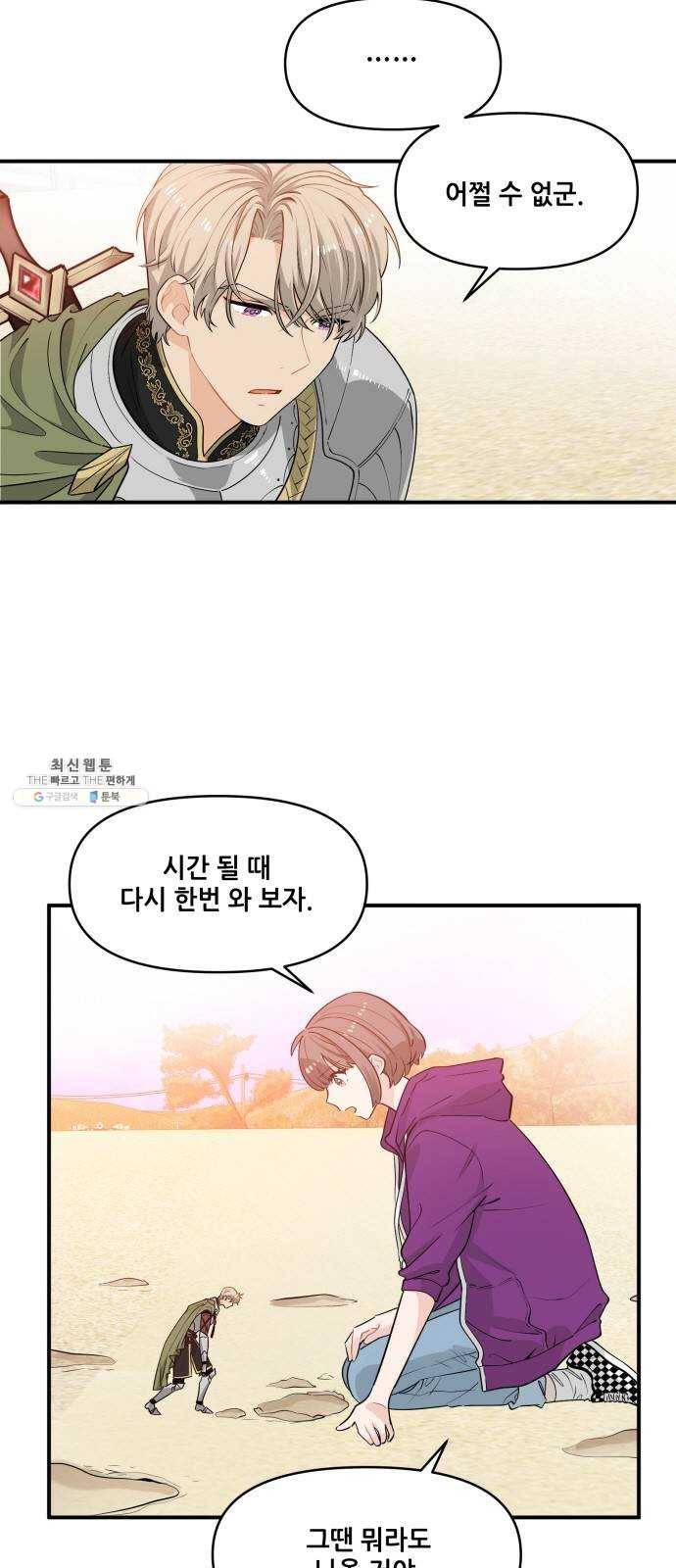 기사님을 지켜줘 10화 4