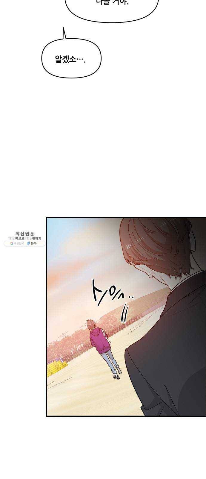 기사님을 지켜줘 10화 5