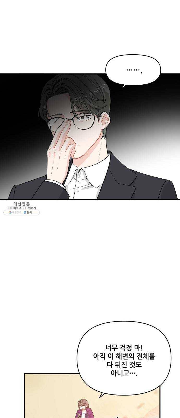 기사님을 지켜줘 10화 6