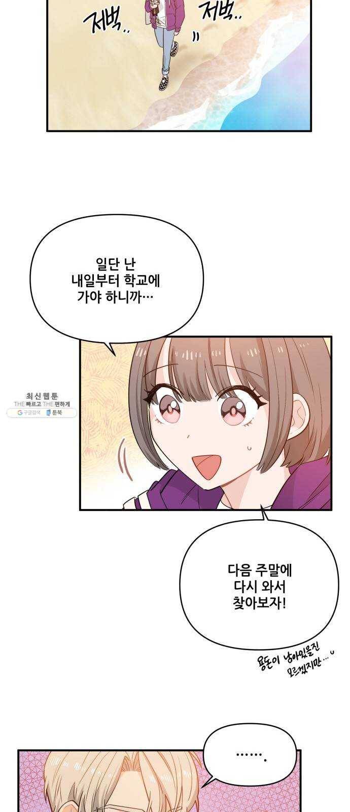 기사님을 지켜줘 10화 7