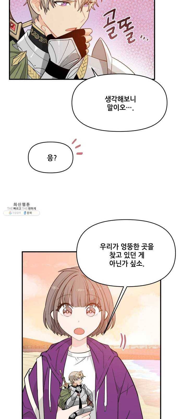 기사님을 지켜줘 10화 8