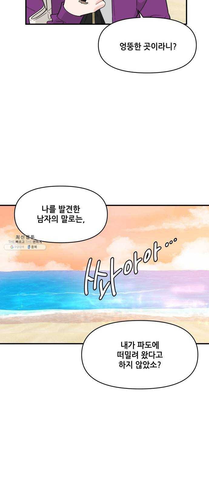 기사님을 지켜줘 10화 9