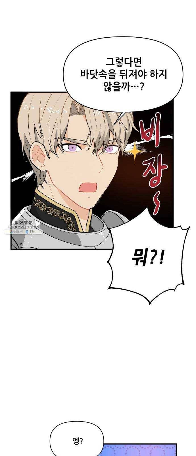 기사님을 지켜줘 10화 10