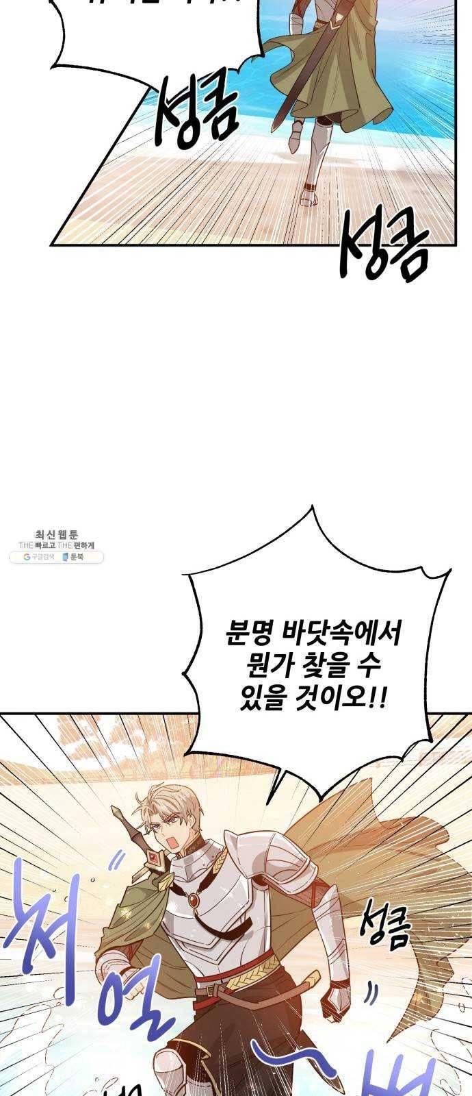 기사님을 지켜줘 10화 12