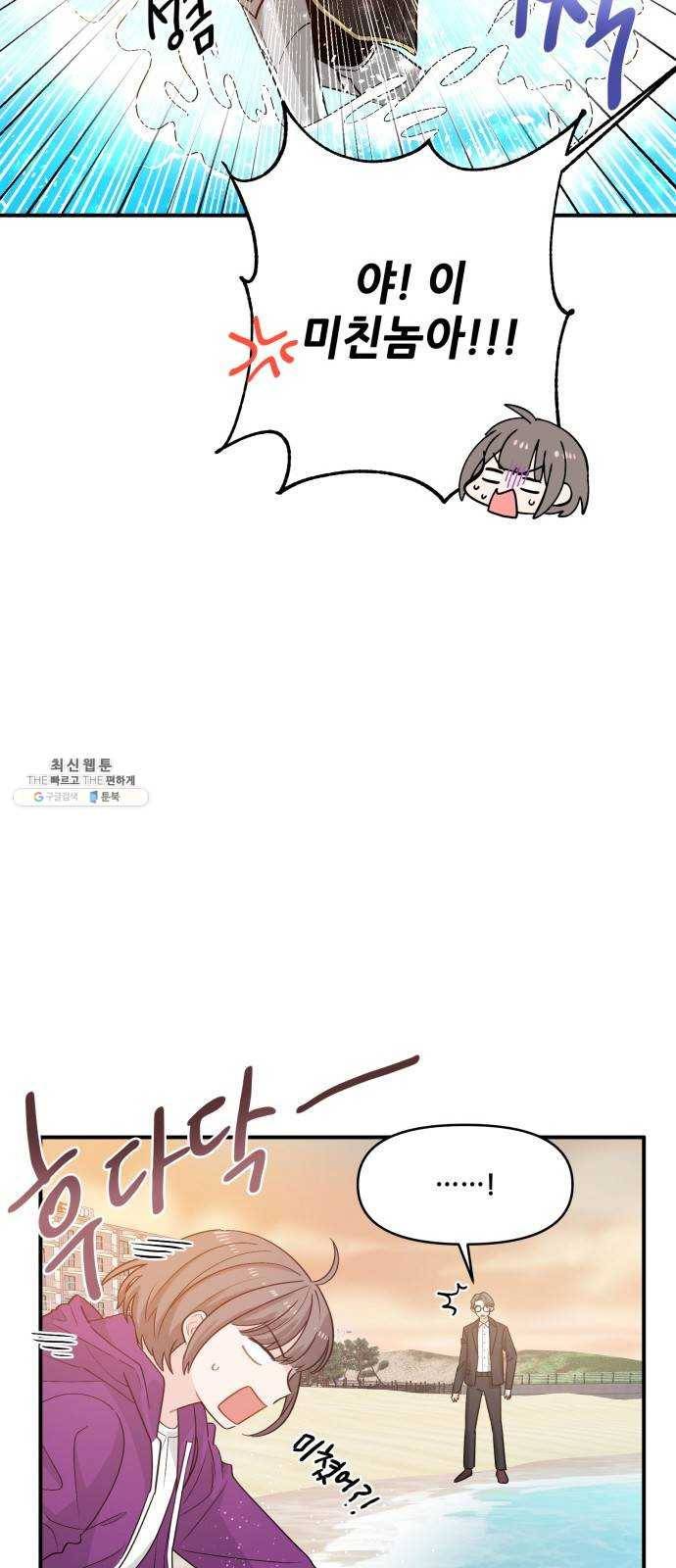 기사님을 지켜줘 10화 13