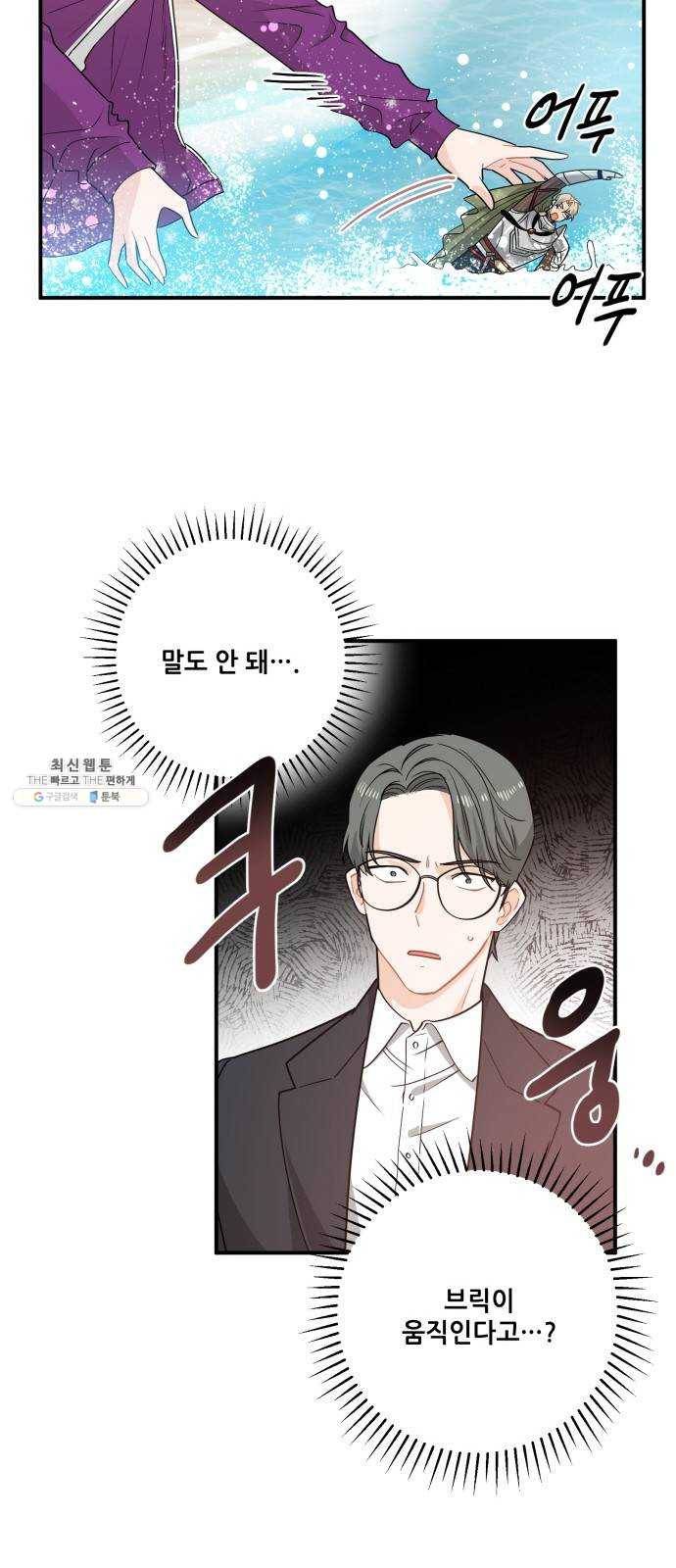 기사님을 지켜줘 10화 14