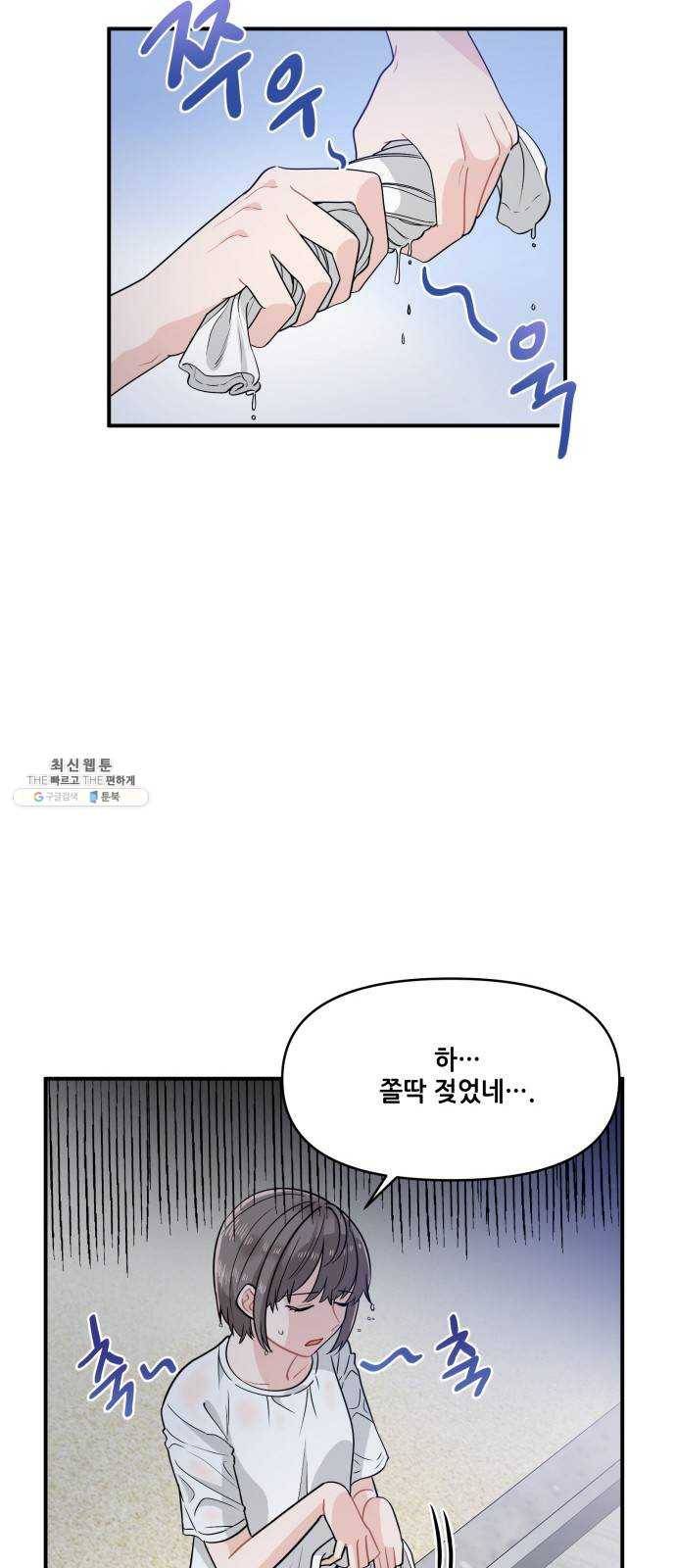 기사님을 지켜줘 10화 18