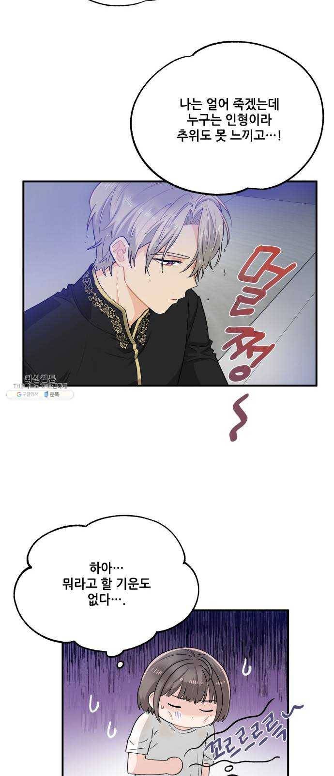 기사님을 지켜줘 10화 20