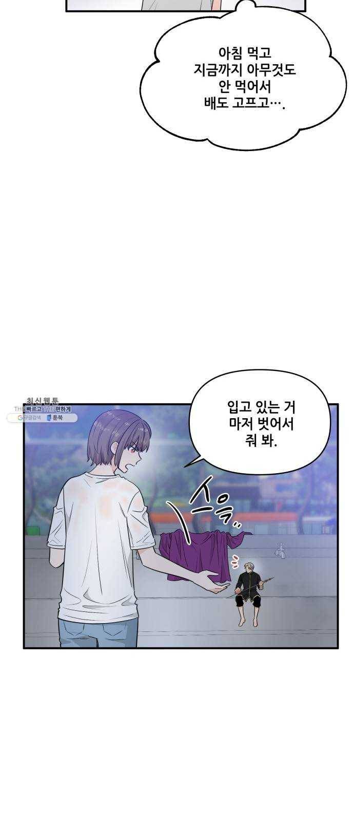 기사님을 지켜줘 10화 21