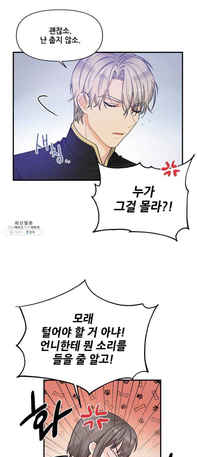 기사님을 지켜줘 10화 22