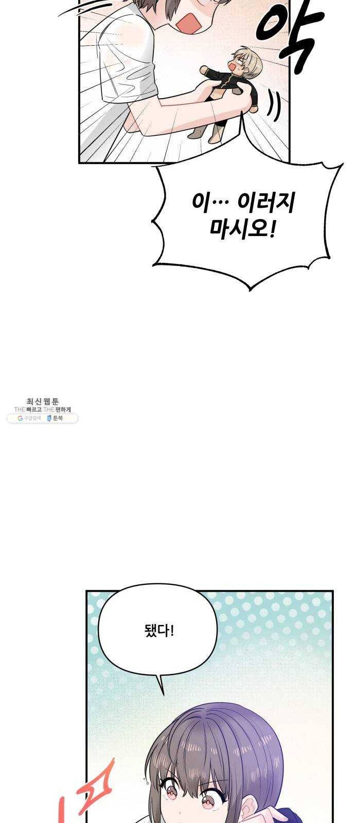 기사님을 지켜줘 10화 23