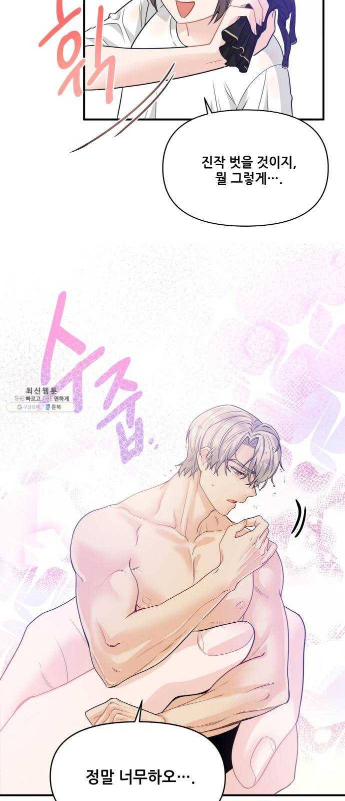 기사님을 지켜줘 10화 24