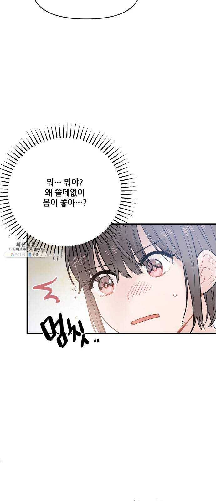기사님을 지켜줘 10화 25