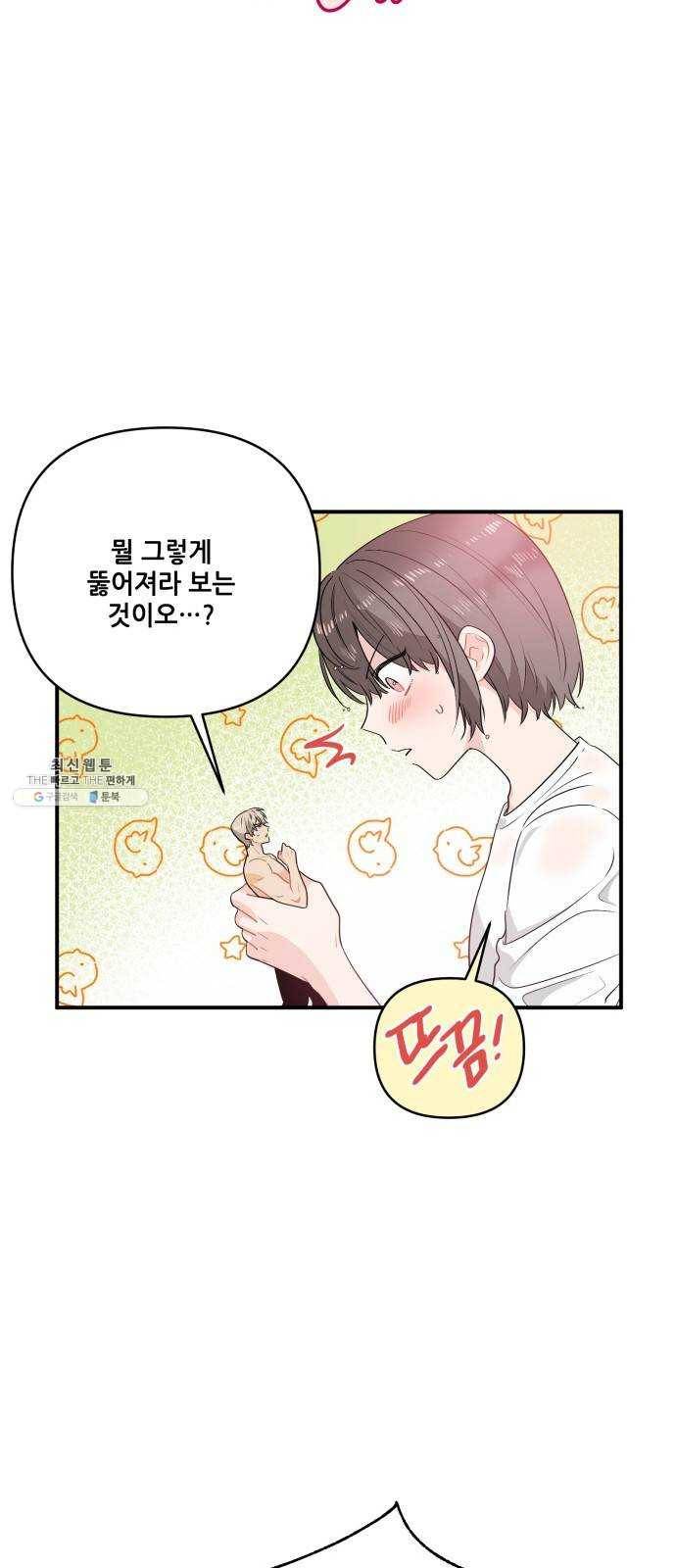 기사님을 지켜줘 10화 27
