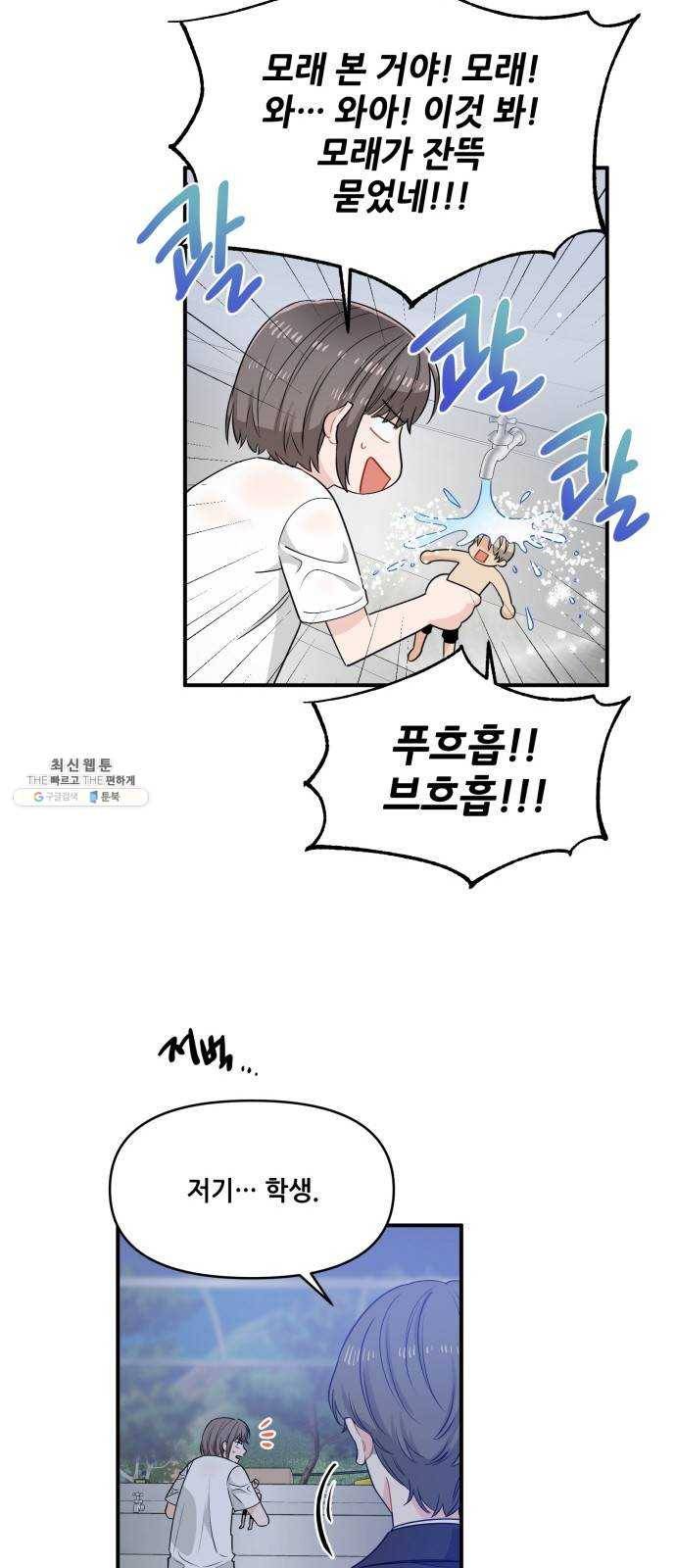 기사님을 지켜줘 10화 28