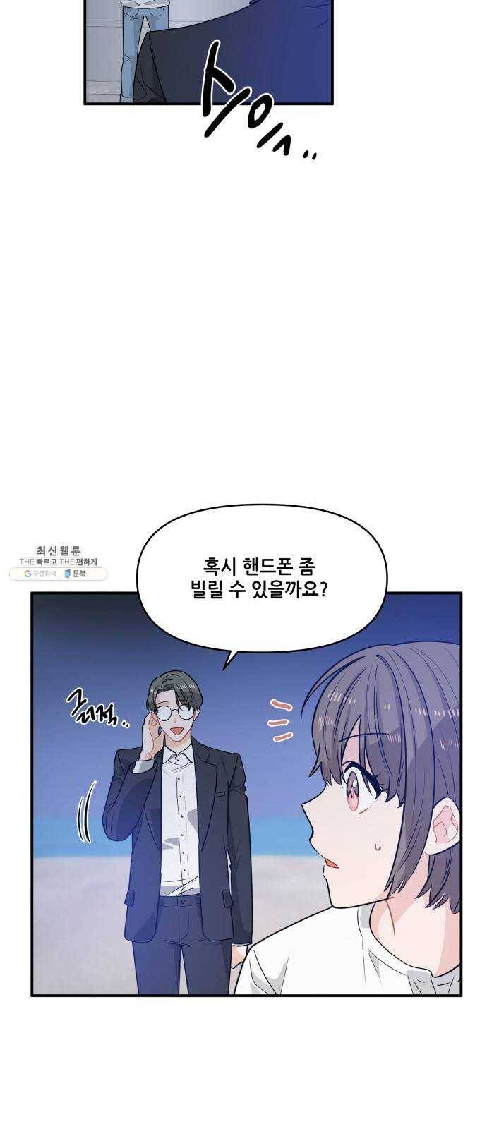 기사님을 지켜줘 10화 29