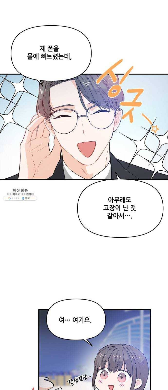 기사님을 지켜줘 10화 30