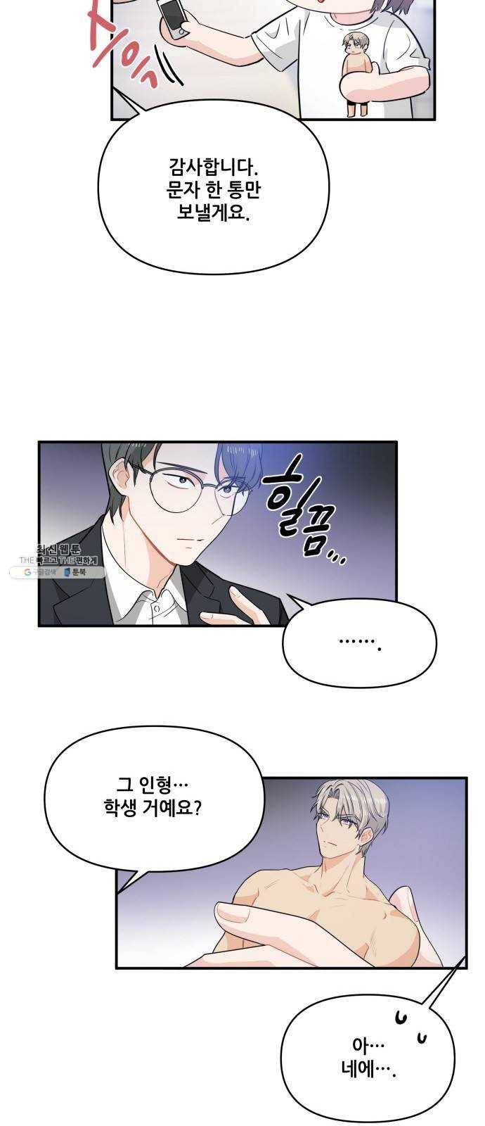 기사님을 지켜줘 10화 31