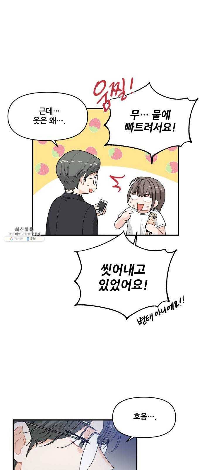 기사님을 지켜줘 10화 32