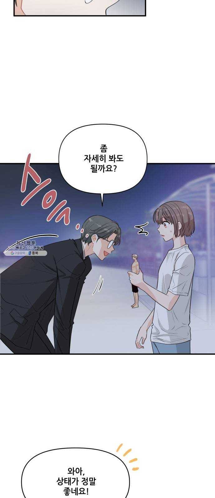기사님을 지켜줘 10화 33