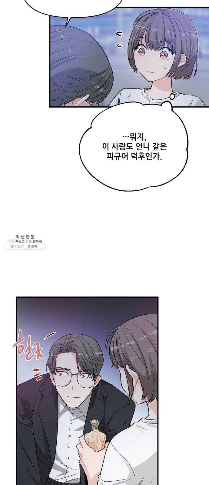 기사님을 지켜줘 10화 34