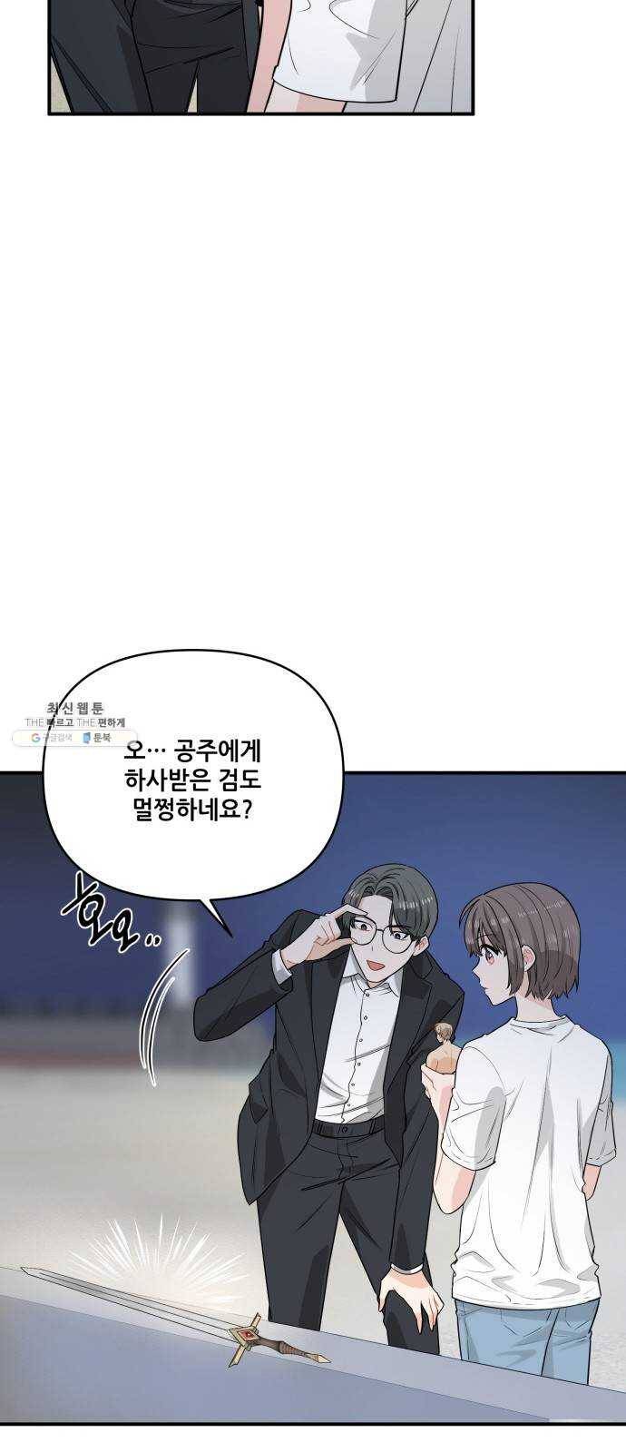 기사님을 지켜줘 10화 35