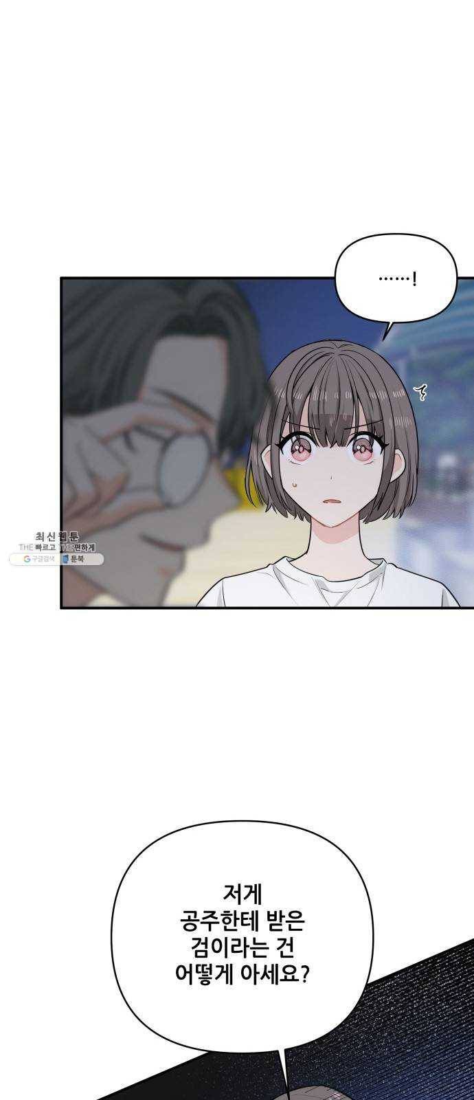 기사님을 지켜줘 10화 36