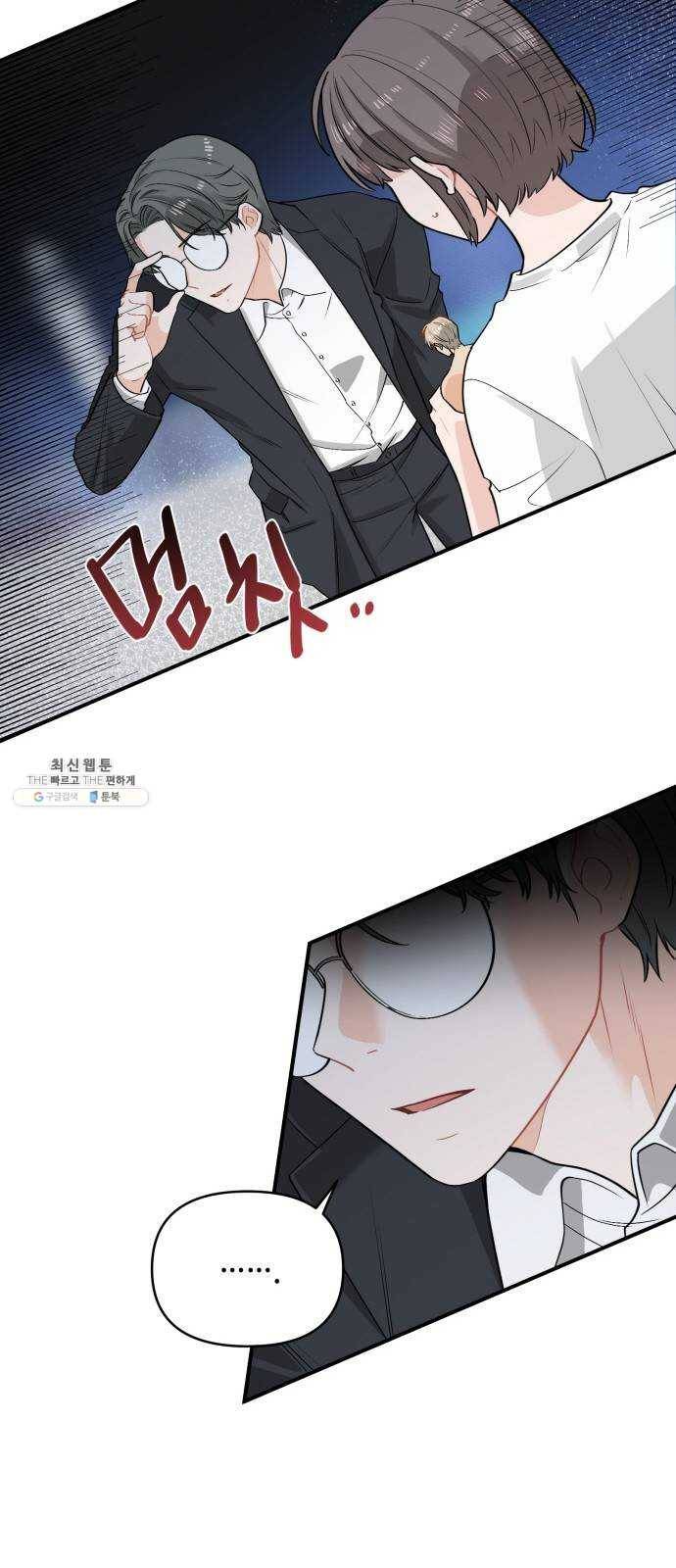 기사님을 지켜줘 10화 37