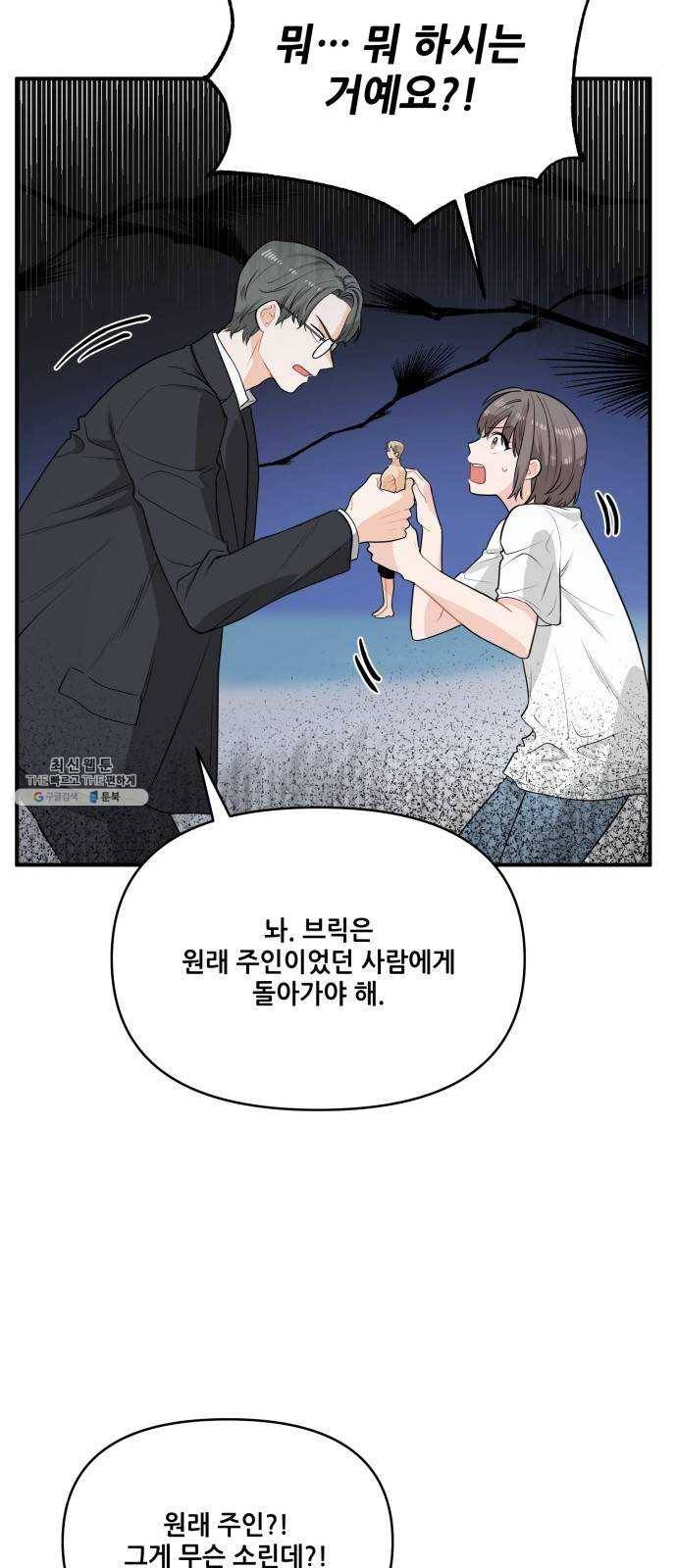 기사님을 지켜줘 10화 39