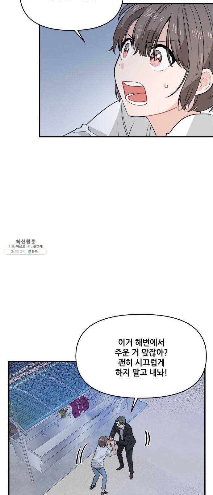 기사님을 지켜줘 10화 40