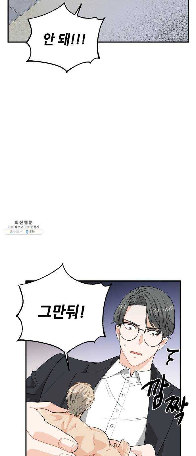 기사님을 지켜줘 10화 41