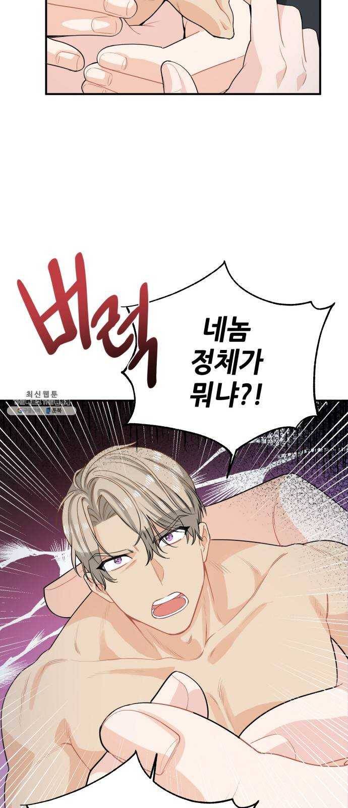 기사님을 지켜줘 10화 42