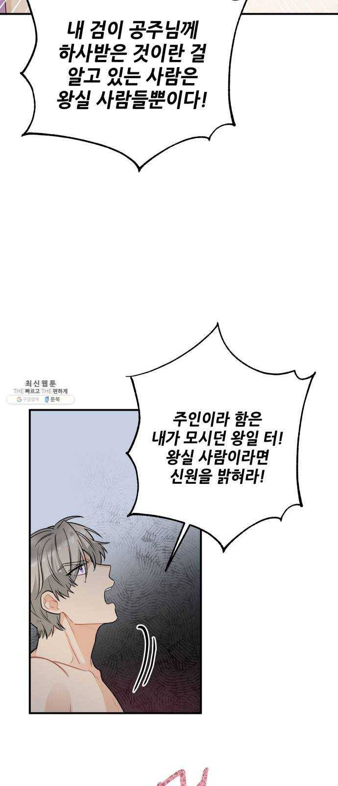 기사님을 지켜줘 10화 43