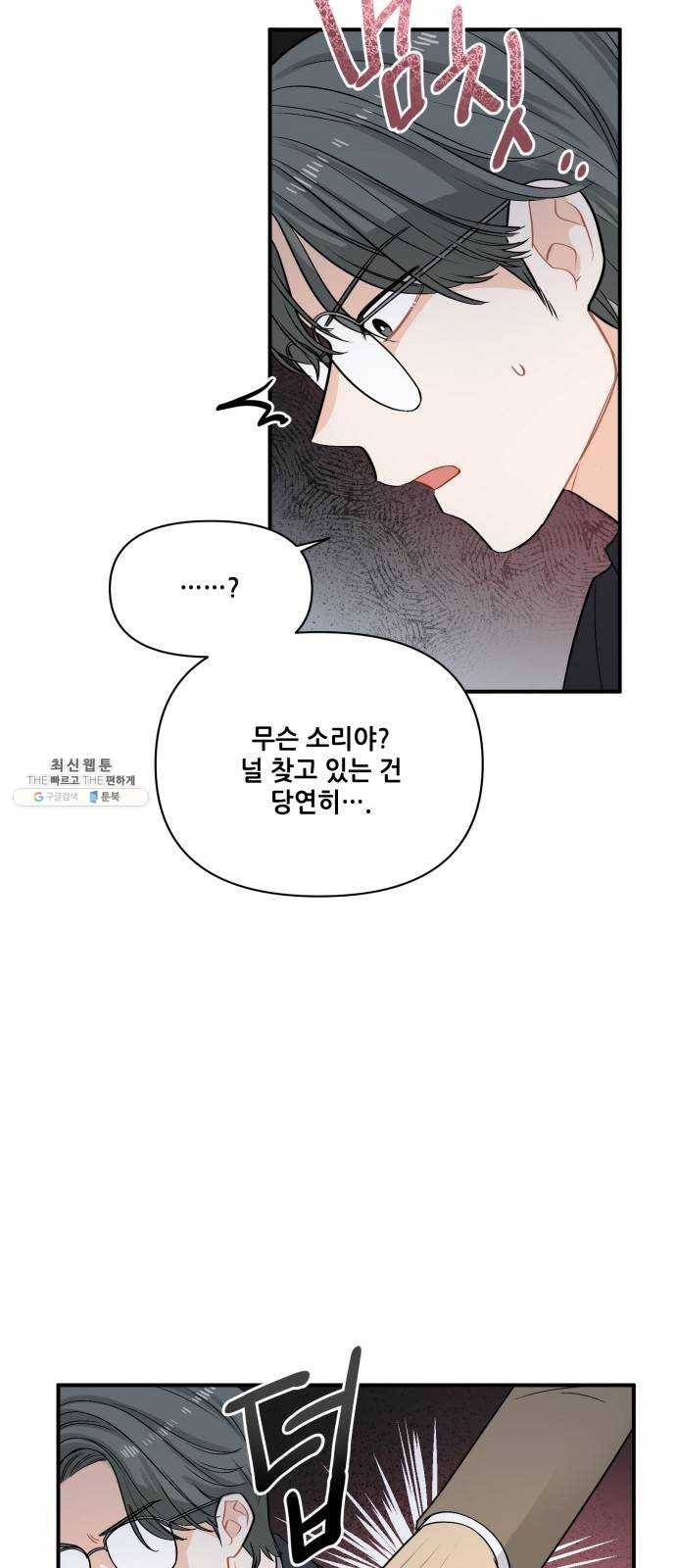 기사님을 지켜줘 10화 44
