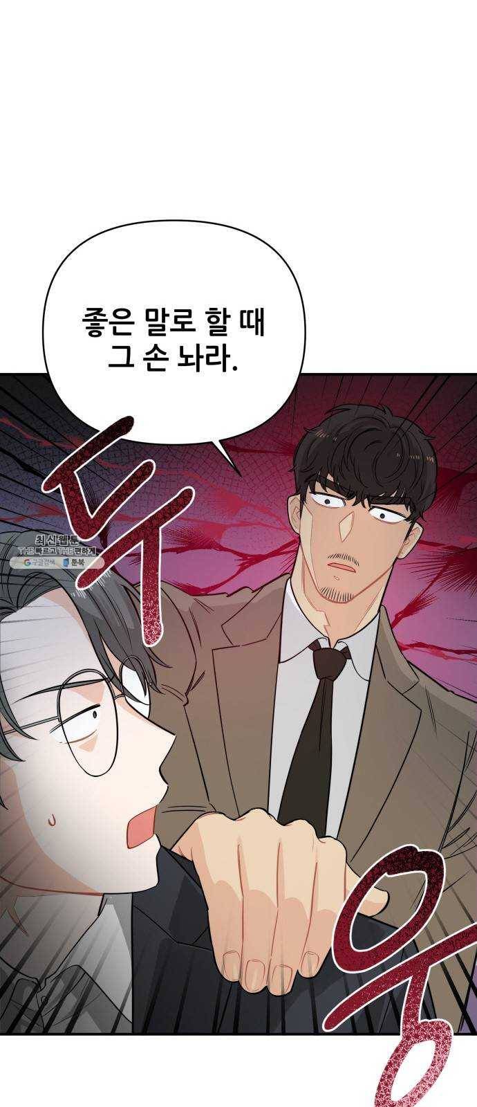 기사님을 지켜줘 10화 46