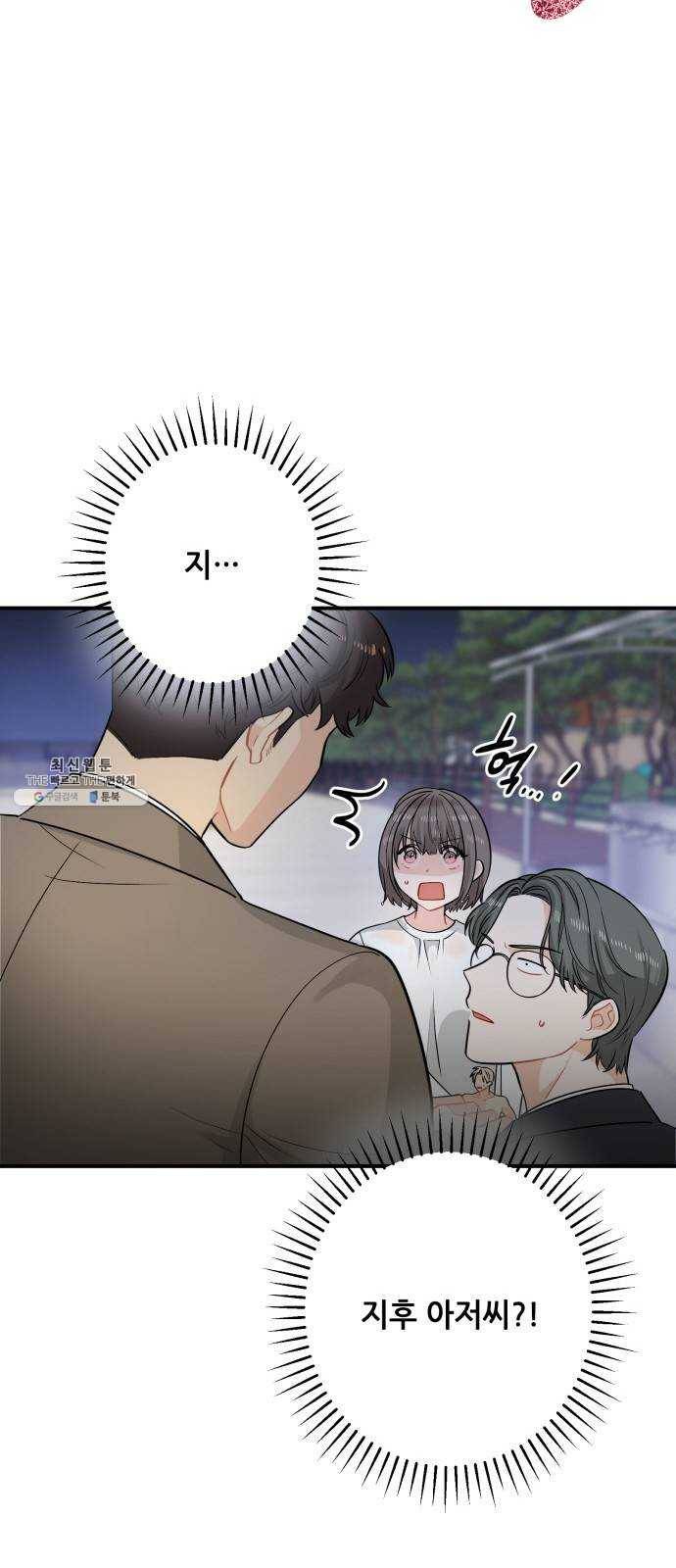 기사님을 지켜줘 10화 47