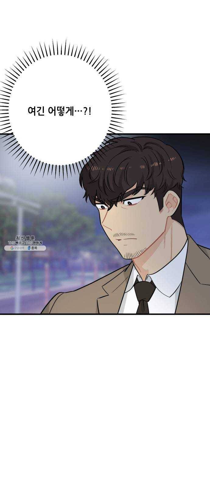 기사님을 지켜줘 10화 48