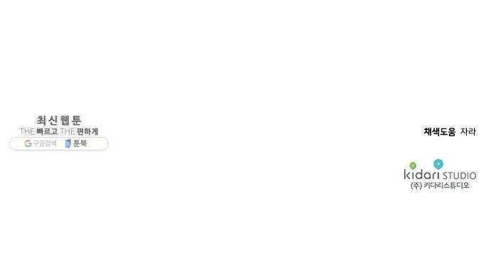 기사님을 지켜줘 10화 49