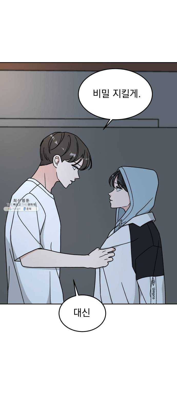 사랑의 헌옷수거함 8화 1