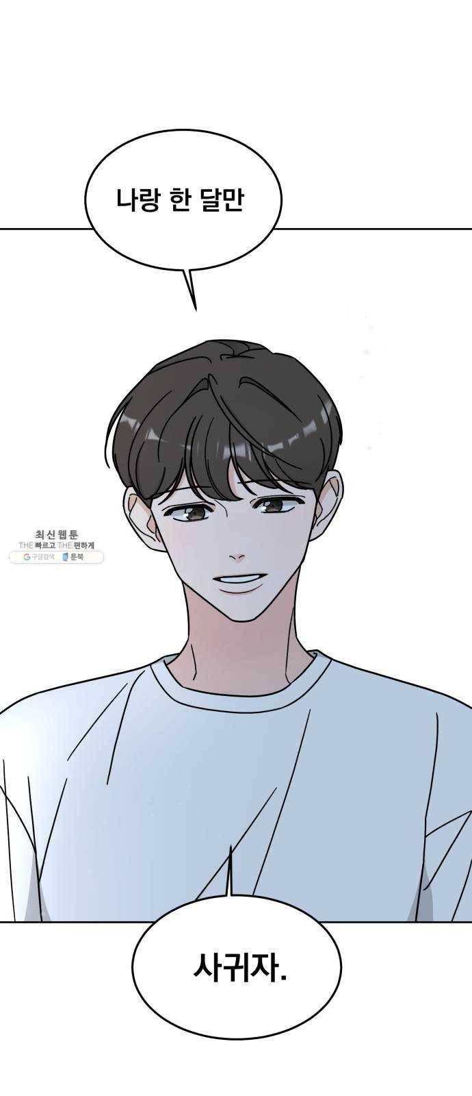 사랑의 헌옷수거함 8화 2