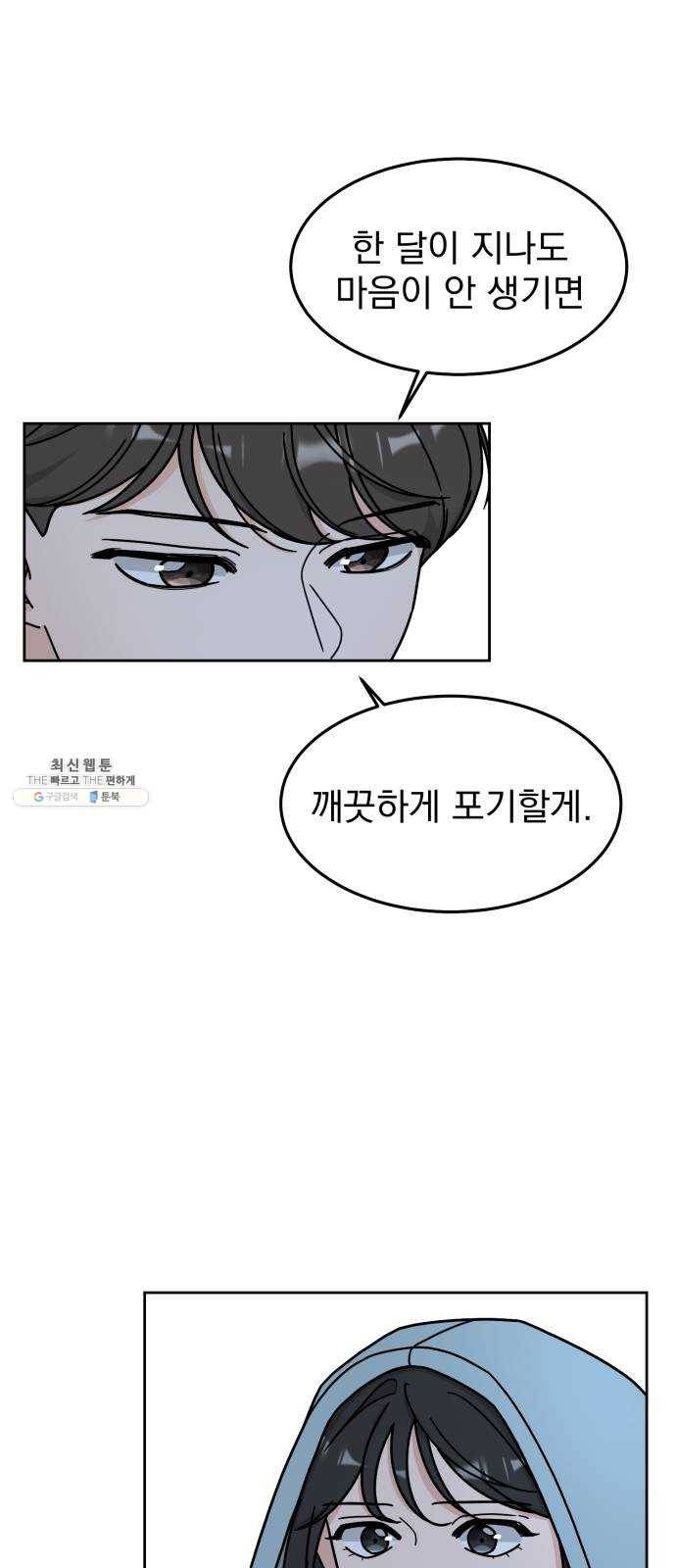사랑의 헌옷수거함 8화 3