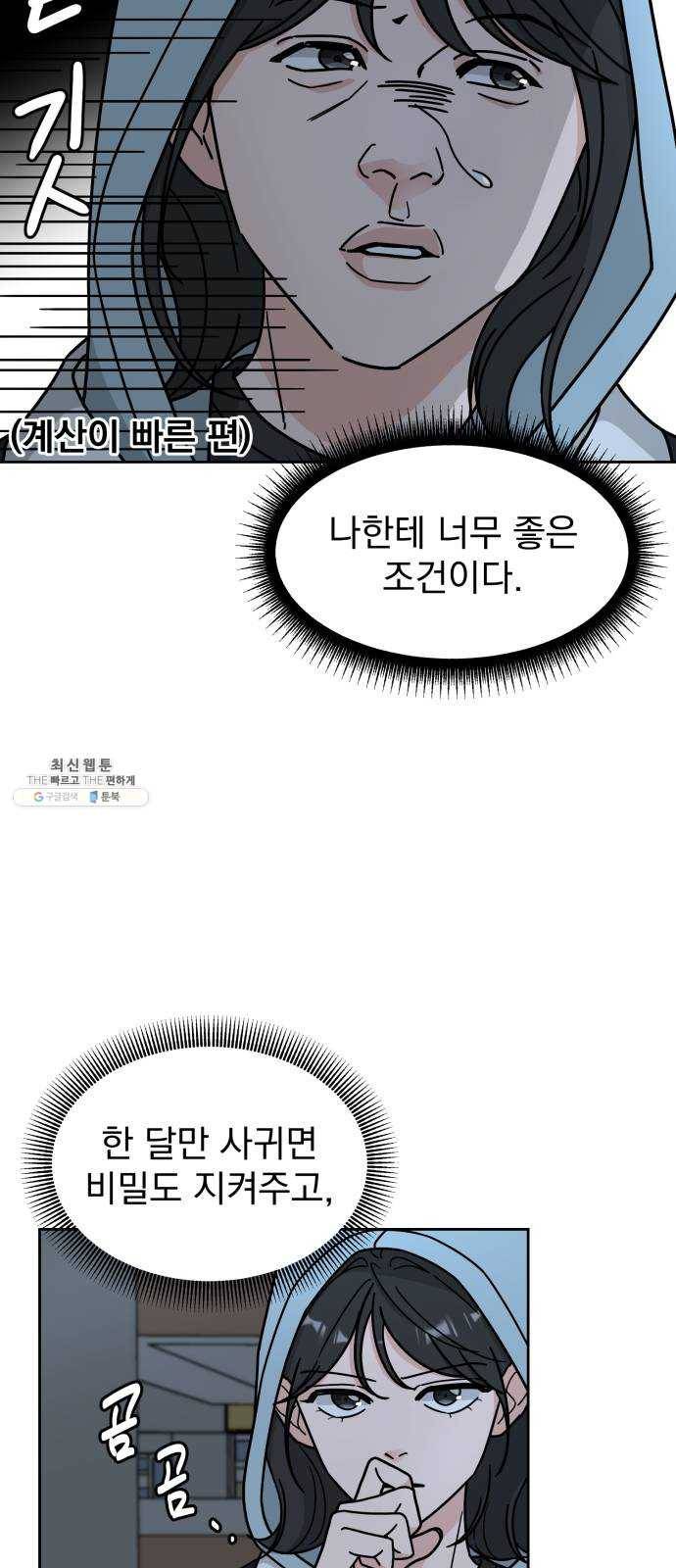 사랑의 헌옷수거함 8화 9