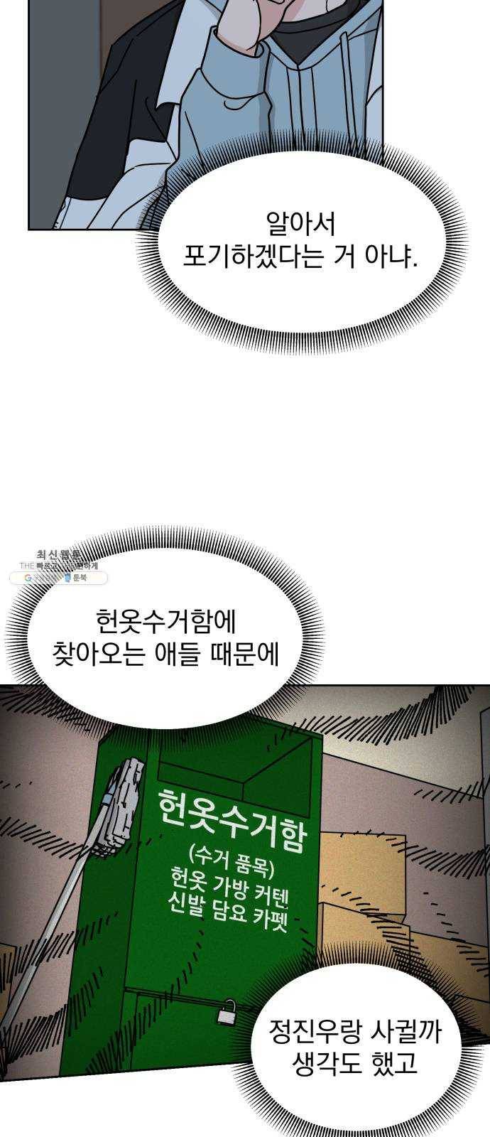 사랑의 헌옷수거함 8화 10