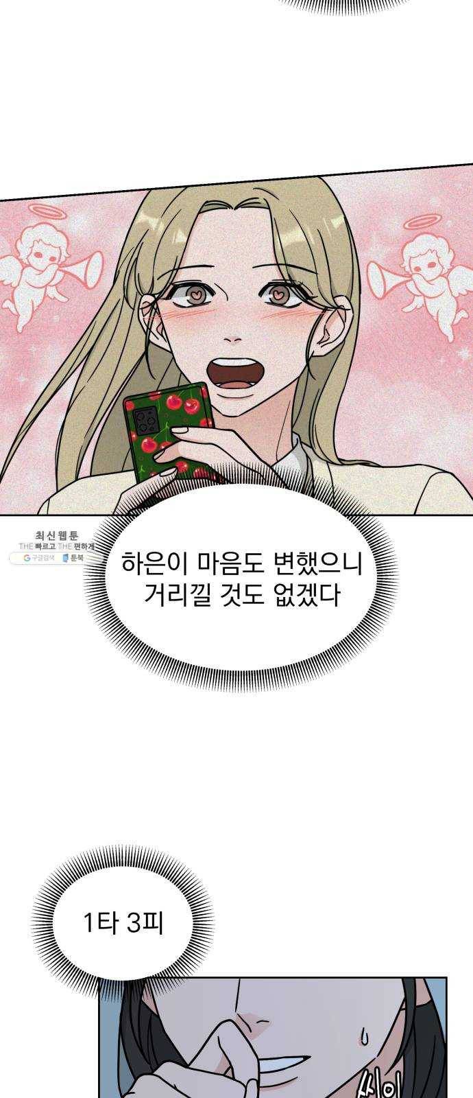 사랑의 헌옷수거함 8화 11