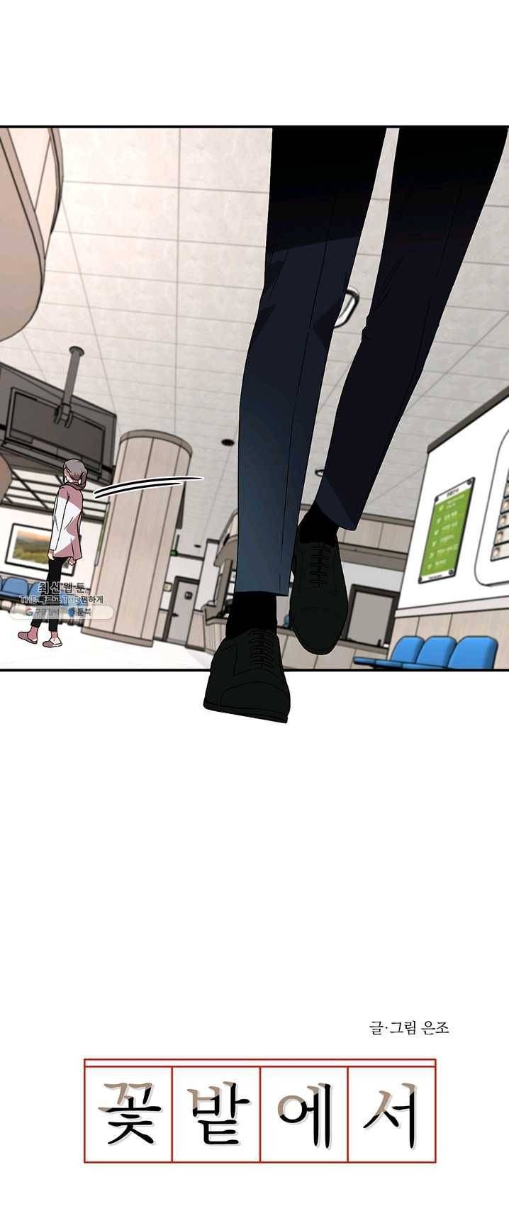 꽃밭에서 31화 4
