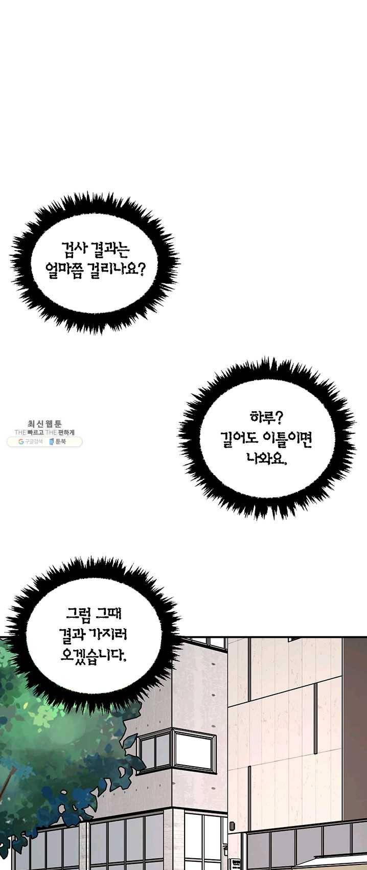 꽃밭에서 31화 5