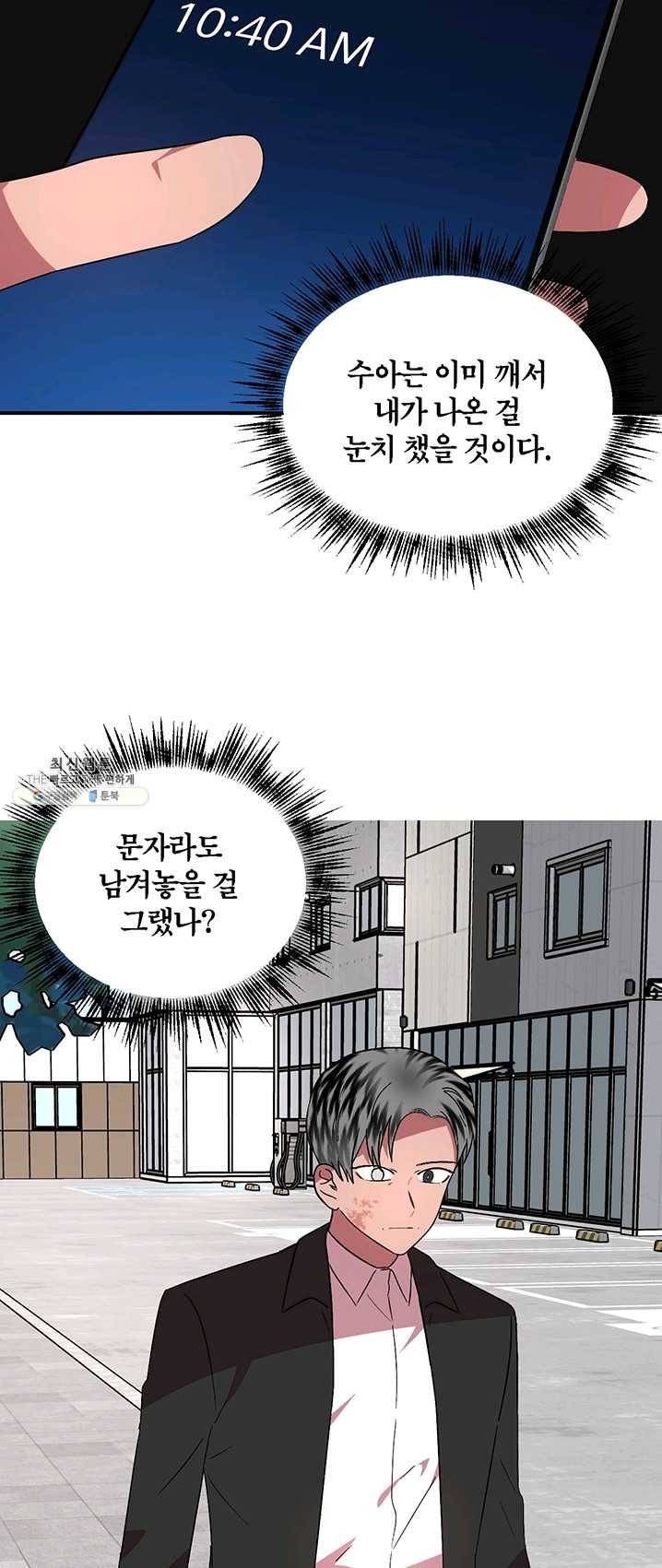 꽃밭에서 31화 8