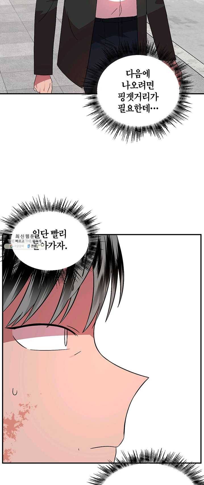 꽃밭에서 31화 9