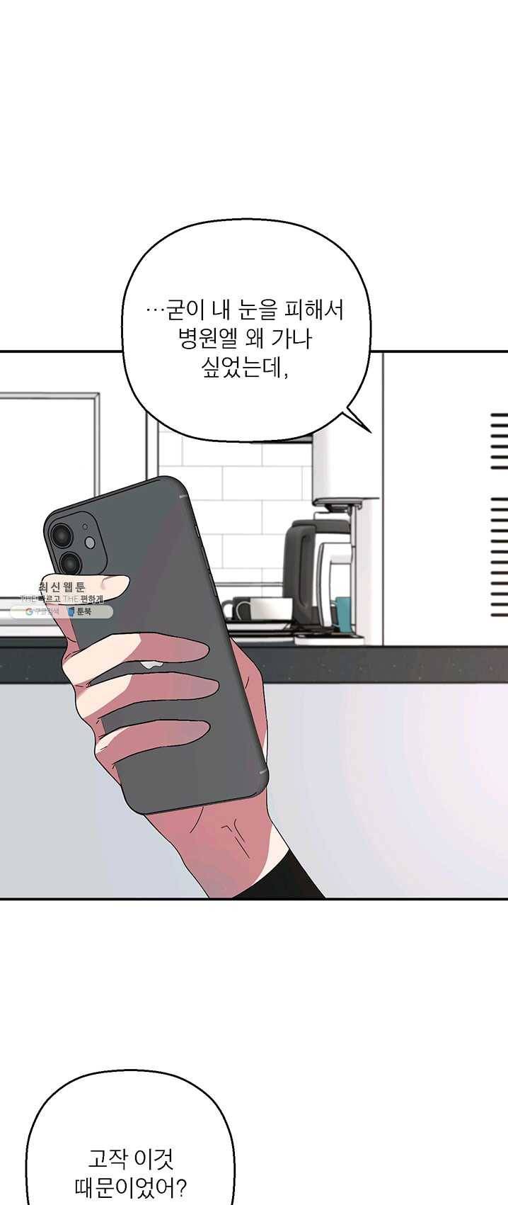 꽃밭에서 31화 11